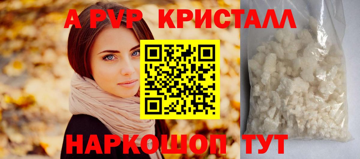 Минусинск  A-PVP  Вход с VPN  A-PVP кристаллы  Alfa_PVP СК КРИС 