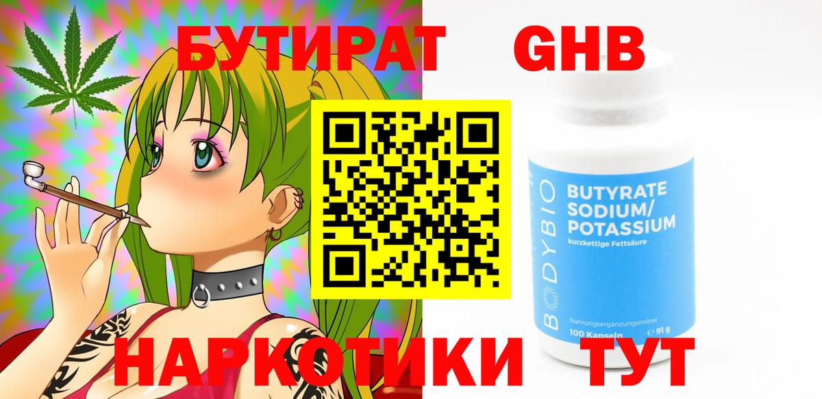Бутират BDO  Вход с VPN  Минусинск 