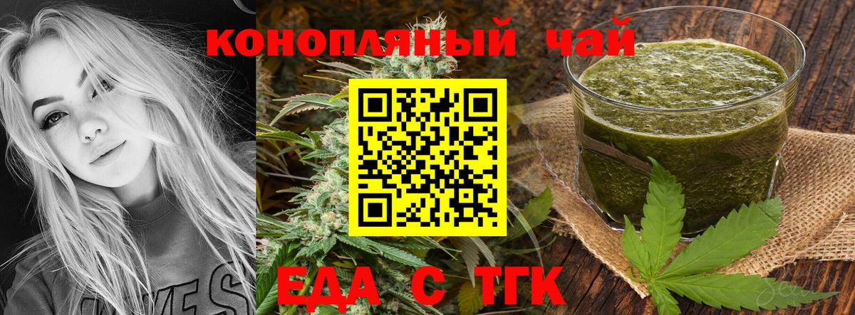 Еда ТГК конопля Минусинск