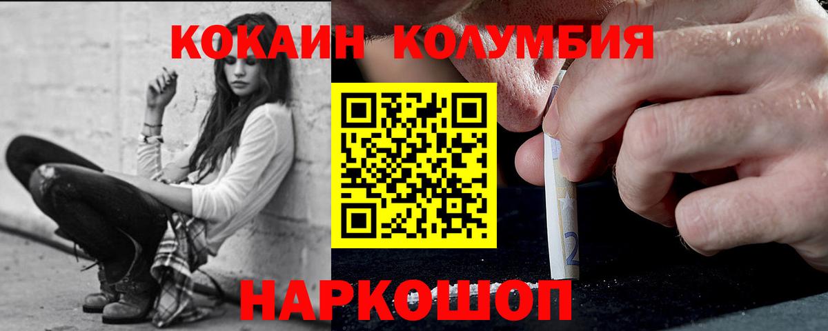 Кокаин Fish Scale Минусинск