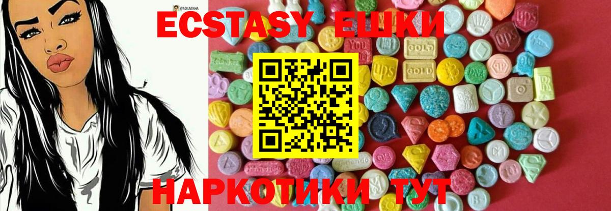 ЭКСТАЗИ круглые Минусинск