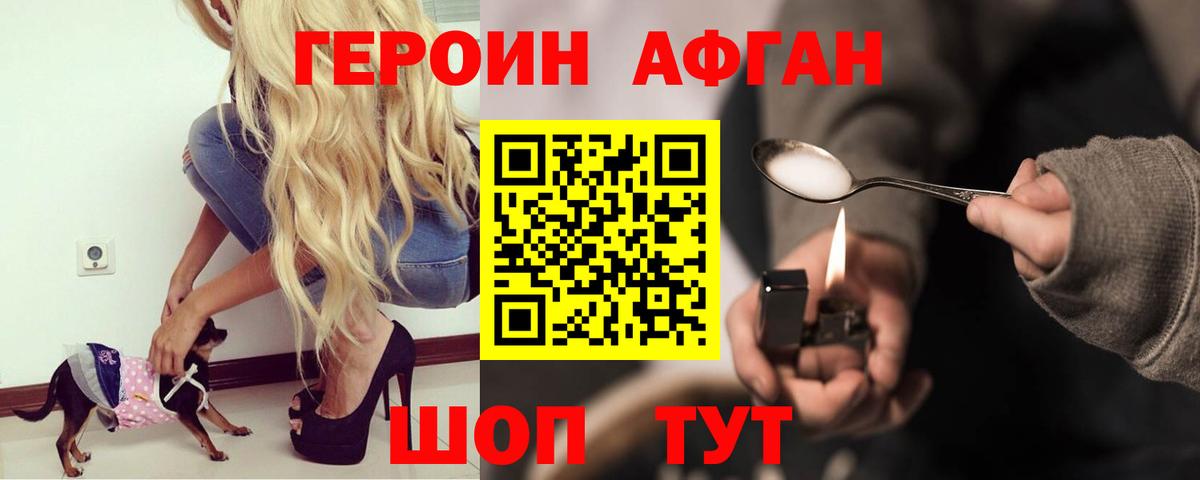 Героин белый Минусинск