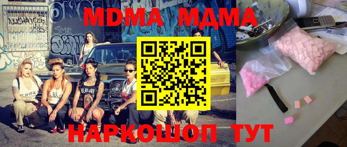 МДМА кристаллы  MDMA  Минусинск  Вход с VPN  MDMA VHQ 
