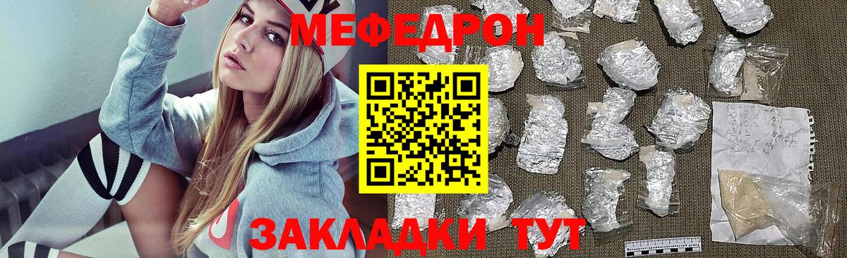 Минусинск  Мефедрон мяу мяу  Вход с VPN 
