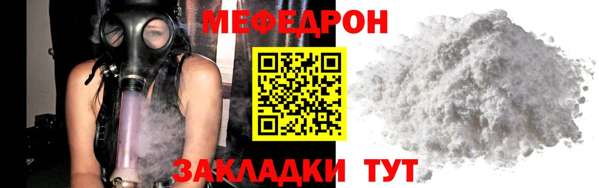 Мефедрон  Минусинск