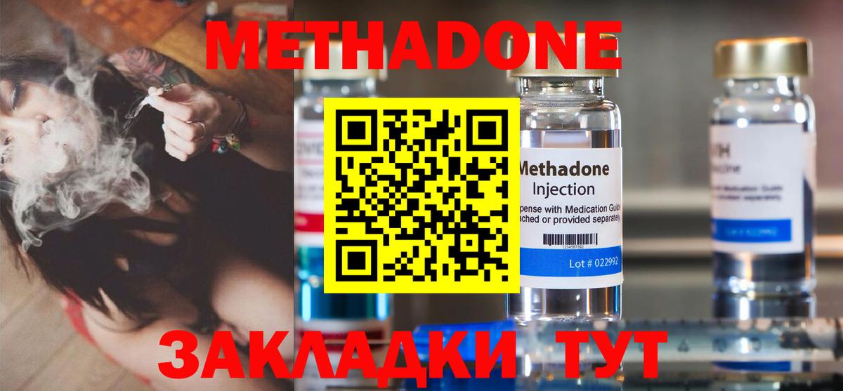 МЕТАДОН белоснежный  Вход с VPN  Минусинск  МЕТАДОН methadone 