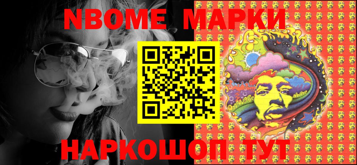 Наркотические марки 1,8мг Минусинск