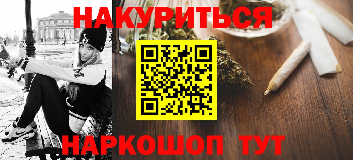 Минусинск  Канабис план  Бошки марихуана конопля  Вход с VPN 
